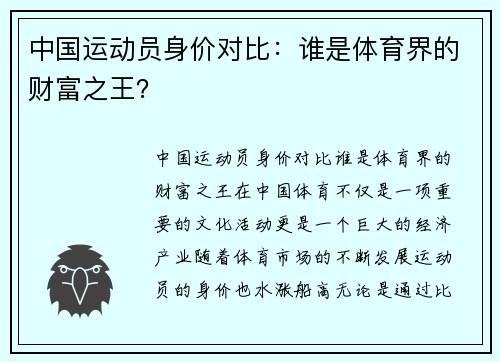 中国运动员身价对比：谁是体育界的财富之王？