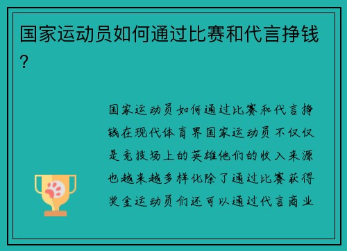 国家运动员如何通过比赛和代言挣钱？