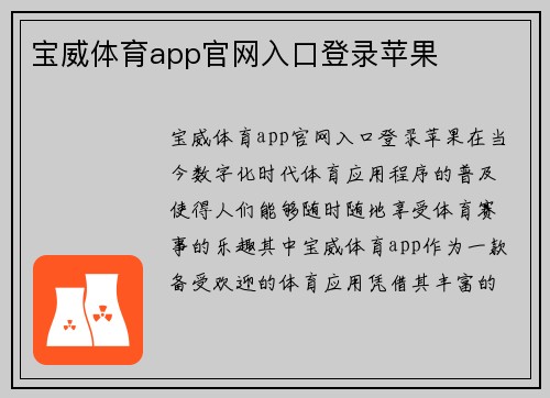 宝威体育app官网入口登录苹果